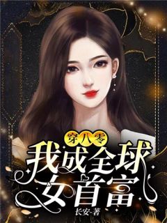 我死后三年，爸妈才发现哭错了坟抖音热门结局+番外