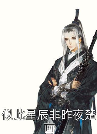 神女？谁还不是个神女了！凌云仙娥无删减全文