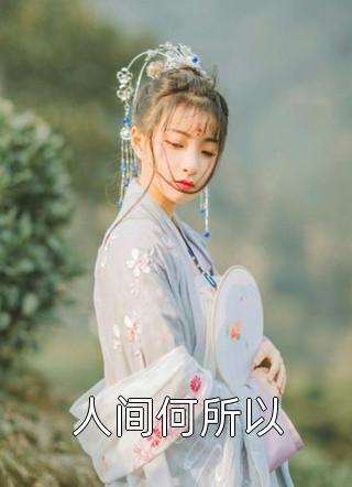 会长大人认出了自己的同人温岁许墨结局+番外
