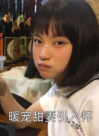 徐梦梦青梅结局免费阅读她用爱情骗了我，我在黄泉忘了她番外