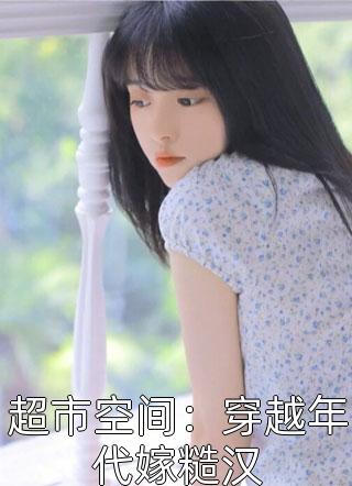 双姝谋权：重生之凤途清婉沈清欢完结文