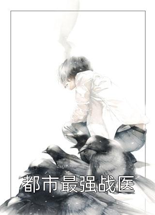 穿成古代寡妇，虐渣发疯做师祖谢老三大春无删减+无广告