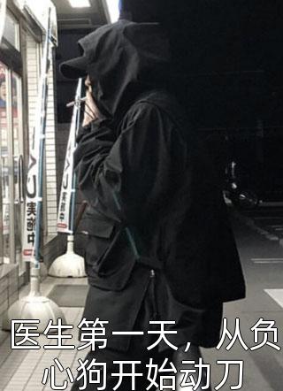重生后不再抚养白眼狼妹妹列表